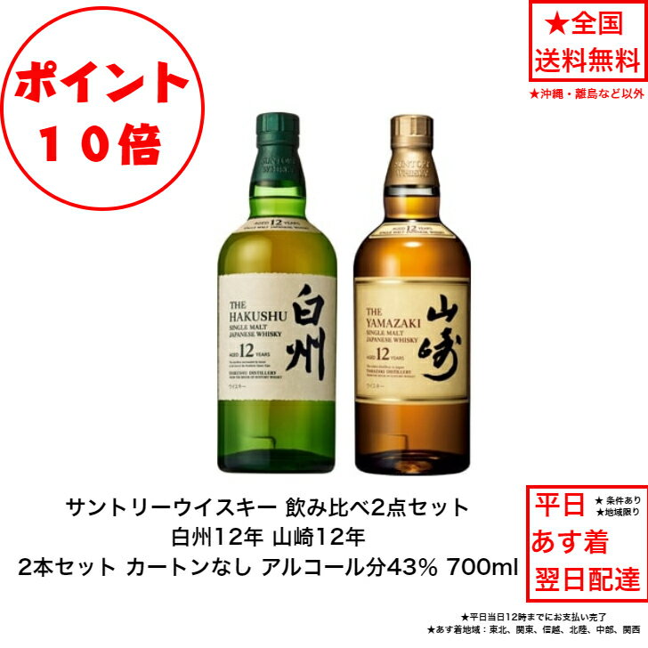 楽天市場】白州12年 山崎12年の通販 楽天市場】白州12年 山崎12年の通販