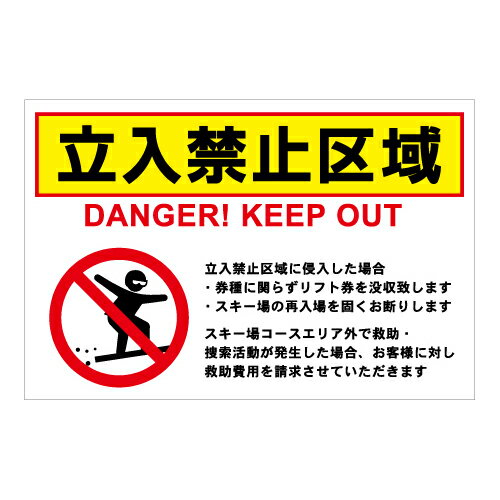 [看板・プレート]スキー・スノボ注意看板【1】看板サイズ30cm×45cm（300mm×450mm）