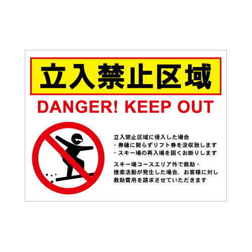 [看板・プレート]スキー・スノボ注意看板【1】看板サイズ45cm×60cm（450mm×600mm）