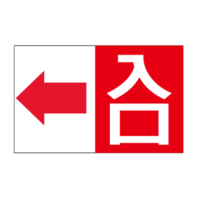 [看板・サイン・表示板・プレート]駐車場案内