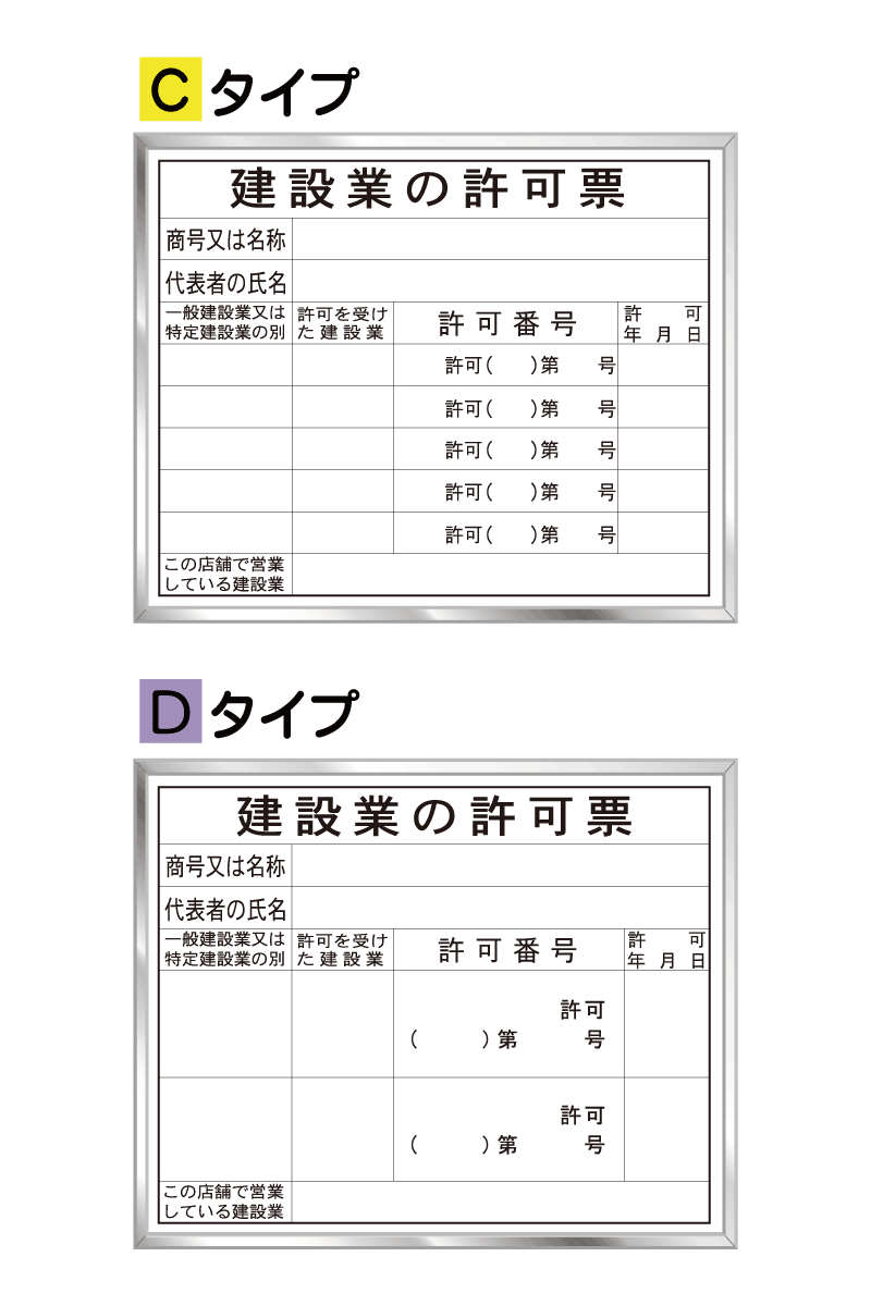 [法令許可票]建設業の許可票（事務所用）フレーム付