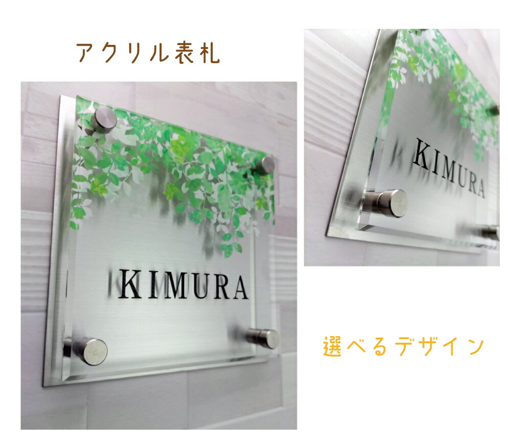 [表札・銘板]アクリル表札UV印刷【正方形タイプ】130mm×130mm【acrylic01-130】