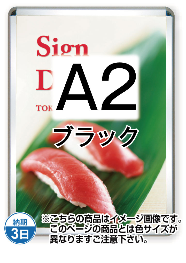 ポスターグリップ32R(屋外用)A2ブラック PG-32R-A2B-G