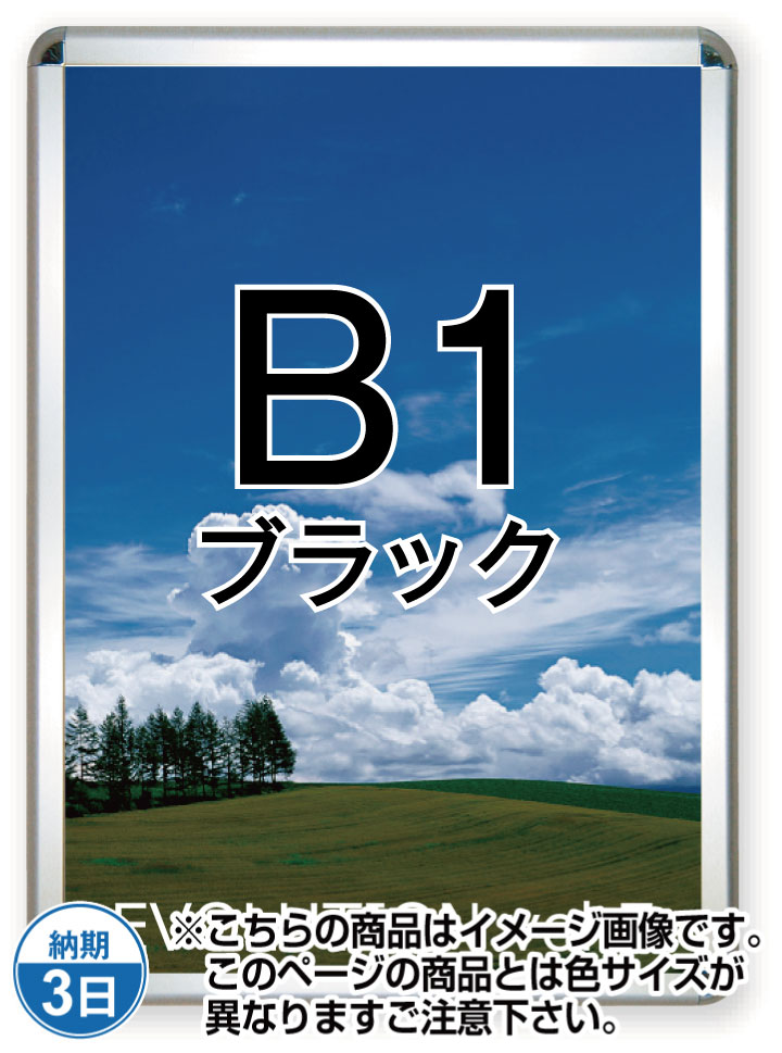 ポスターグリップ32R(屋内用)B1ブラック PG-32R-B1B-N