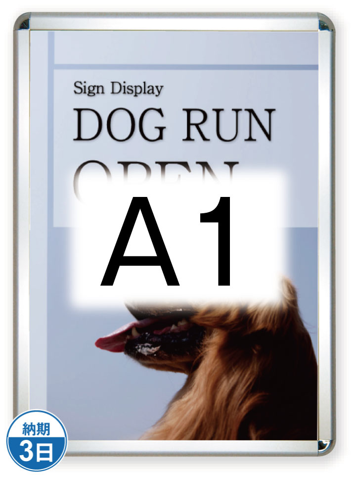 ポスターグリップ44R(屋外用)A1シルバー PG-44R-A1C-G