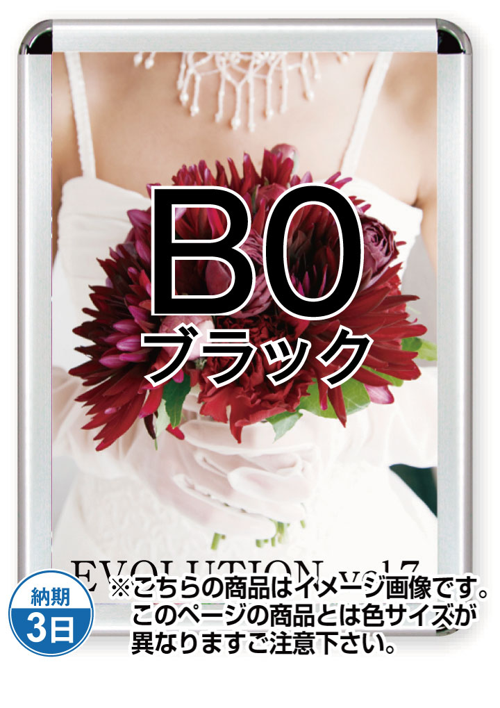 ポスターグリップ44R(屋内用)B0ブラック PG-44R-B0B-N