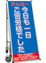 SPSS 車いすタイプ標語・ホワイトボード付 SPSS-ISU-HBWB21 (21)ご苦労様 / 【送料無料】【日本製】【頑丈】看板 立て看板 注意看板 安全標識 熱中症対策 工場 工事現場 非常用 防災 車イス ストレッチャー 担架 台車 キャスター付 イベント 介護|詳細画像