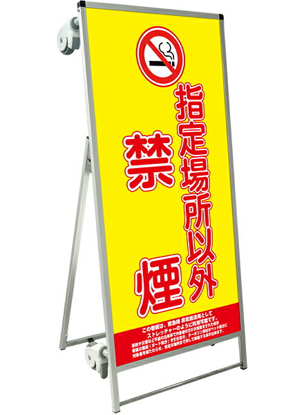 SPSS ストレッチャータイプ標語・ホワイトボード付 SPSS-TANKA-HBWB14 (14)禁煙 / 【送料無料】【日本製】【頑丈】看板 立て看板 注意看...