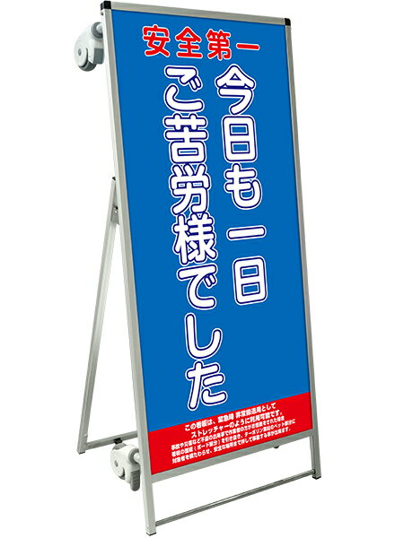 SPSS　ストレッチャータイプ標語・ホワイトボード付 SPSS-TANKA-HBWB21　（21）ご苦労様 / 【送料無料】【日本製】【頑丈】看板 立て看板 注意看板 安全標識 熱中症対策 工場 工事現場 非常用 防災 車イス ストレッチャー 担架 台車 キャスター付 イベント 介護