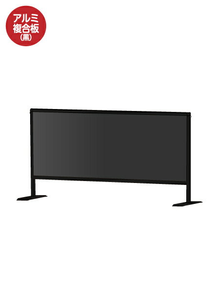 ブラックパーテーションスタンド450X1100　(アルミ複合板黒) BHBP450X1100AP /【送料無料】【日本製】..