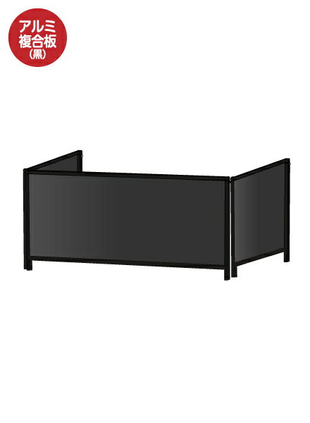ブラックパーテーションスタンド三面450X1100ロウ　(アルミ複合板黒) BHBPL3F450X1100AP /【送料無料】..