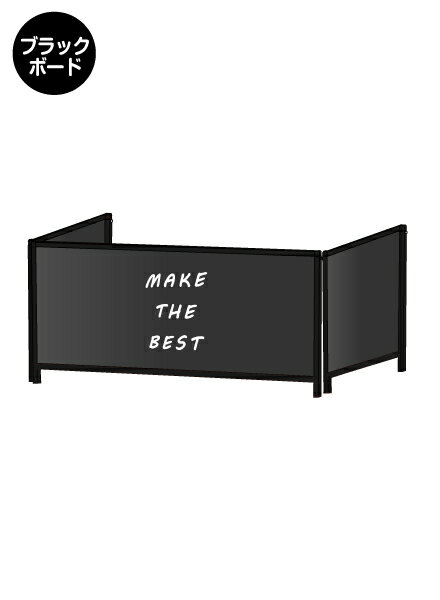 ブラックパーテーションスタンド三面450X1100ロウ　(ブラックボード) BHBPL3F450X1100BB /【送料無料】..