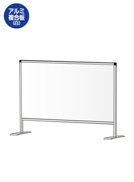 パーテーションスタンド600X900　(アルミ複合板白) HBP600X900AP /【送料無料】【日本製】【頑丈】間仕..
