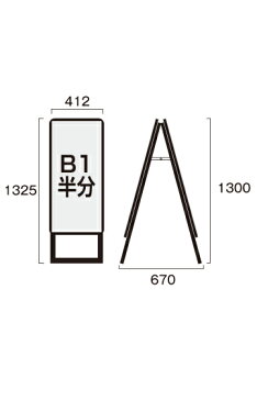 ポスターグリップスタンド看板 屋外用 B1ハーフ 両面 木目 PGSK-B1HRM-G イーゼル パネル 店内 立て 置き 立て看板