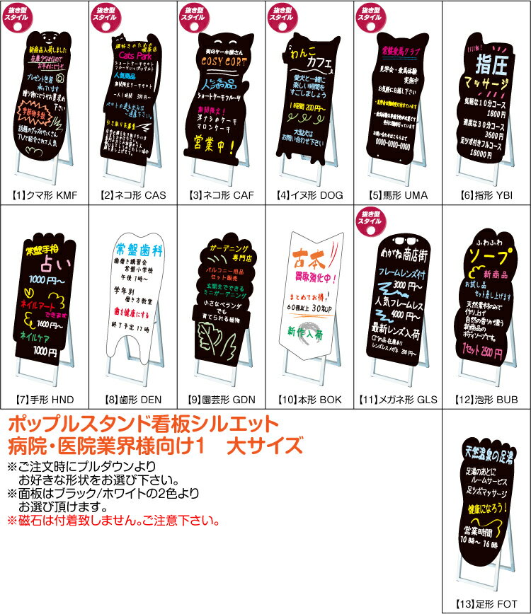 ブラックボード マーカーボード 医院・病院にピッタリの子供も笑顔になる!かわいい看板 45x90 片面 PPSK45×90K-BYOUIN