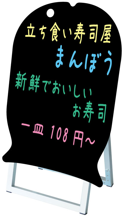 楽天看板工場ポップルスタンド看板シルエット / 【送料無料】【日本製】【頑丈】ブラックボード マーカーボード アパレルショップや雑貨屋さん、スーパーにピッタリのかわいい看板 45x60 片面　PPSK45×60K-BUPPAN2　立て看板