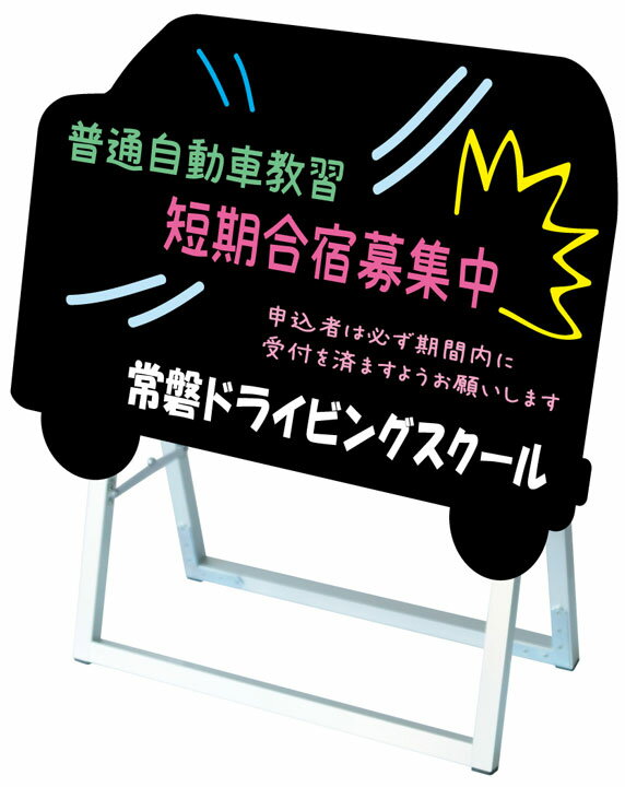 楽天看板工場ポップルスタンド看板シルエット / 【送料無料】【日本製】【頑丈】ブラックボード マーカーボード シルエットが可愛い看板 60×45　横形　片面　PPSKSL60×45K-Y-1　立て看板