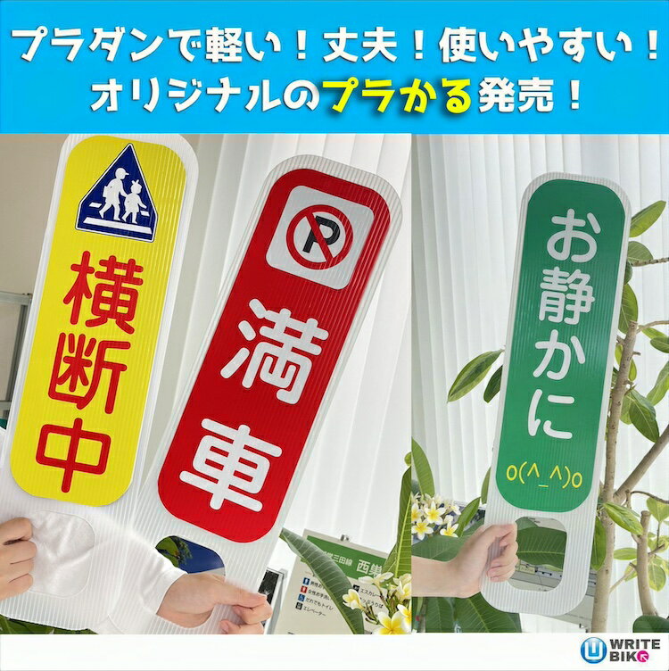 Rakuten - プラスチック段ボール 看板 プラダン メッセージパネル プラダン看板 プラカード プラかる 【屋外OK・両面印刷込】