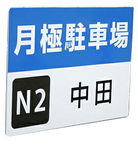 楽天株式会社ライトビコー283x405mm オリジナル 看板 プレート看板 アルミ看板 アルミ複合板 駐車場 看板 屋外 片面 【データ入稿】