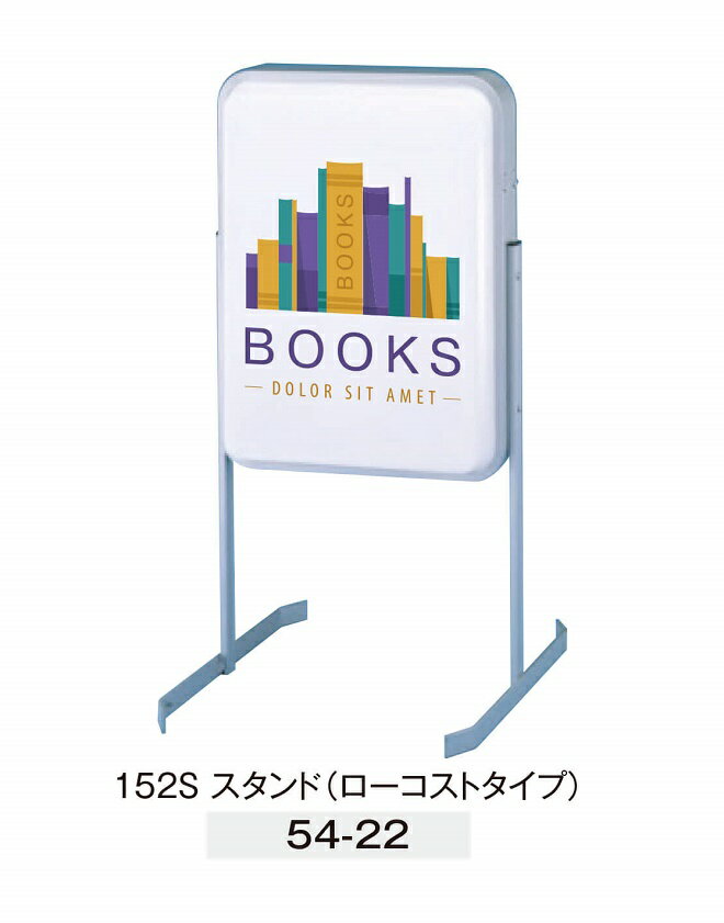 152S スタンド 看板 LLT54-22 電飾スタンド看板 LED看板 店舗用看板 電飾スタンドサイン スタンド看板 両面 屋外用【デザイン作成】 1