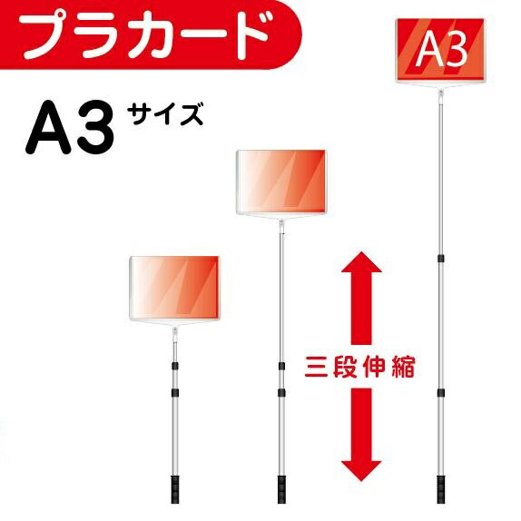 プラカード 看板 A3 両面 手持ち看板 軽量 伸縮 差替式 ■開会式 最後尾 案内 イベント 運動会 株主総会 看板 店舗用 屋外