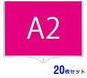 【面板のみ 20枚セット】 軽量伸縮差替式プラカード看板 手持ち看板 A2-両面 【ポール別売】