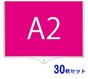 【面板のみ 30枚セット】 軽量伸縮差替式プラカード看板 手持ち看板 A2-両面 【ポール別売】