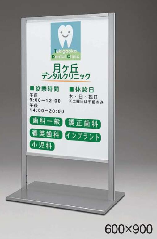 【印刷込み データ入稿】260 600×900 屋外 両面 スタンド看板 看板 店舗用 サインスタンド 立て看板