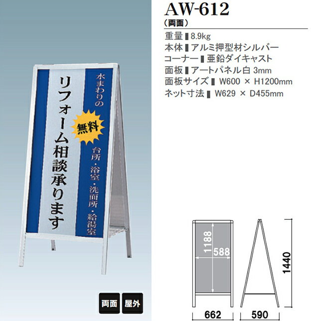 【デザイン依頼】AW-612 屋外用 両面 A型 看板 スタンド看板 店舗用 店舗看板 2