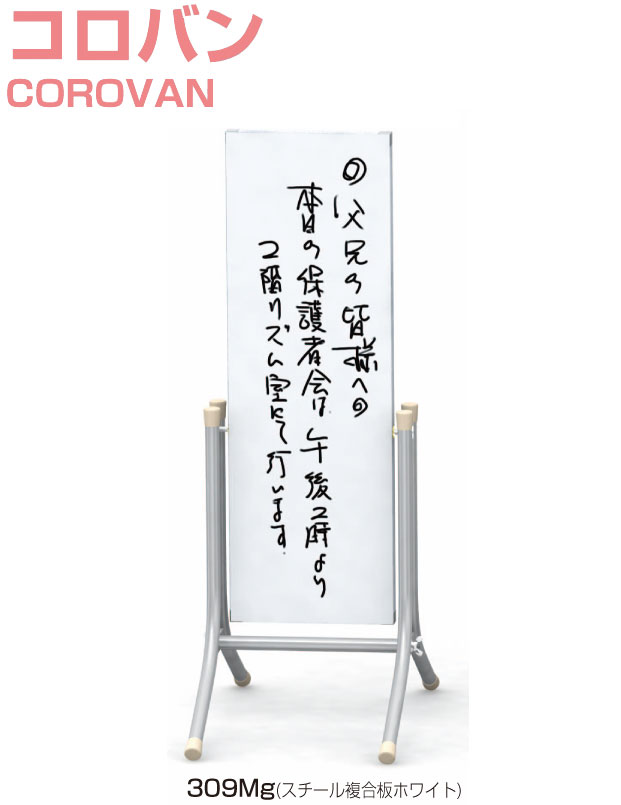楽天株式会社ライトビコー【データ入稿＆印刷込み】コロバン 309mg 屋外 両面 立て看板 スタンド看板 スタンドサイン 店舗用 看板 屋外 看板製作
