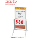 【データ入稿＆印刷込み】コロバン 459mg 屋外 両面 マーカータイプ マグネットOK 立て看板 スタンド看板 スタンドサイン 店舗用 看板 屋外