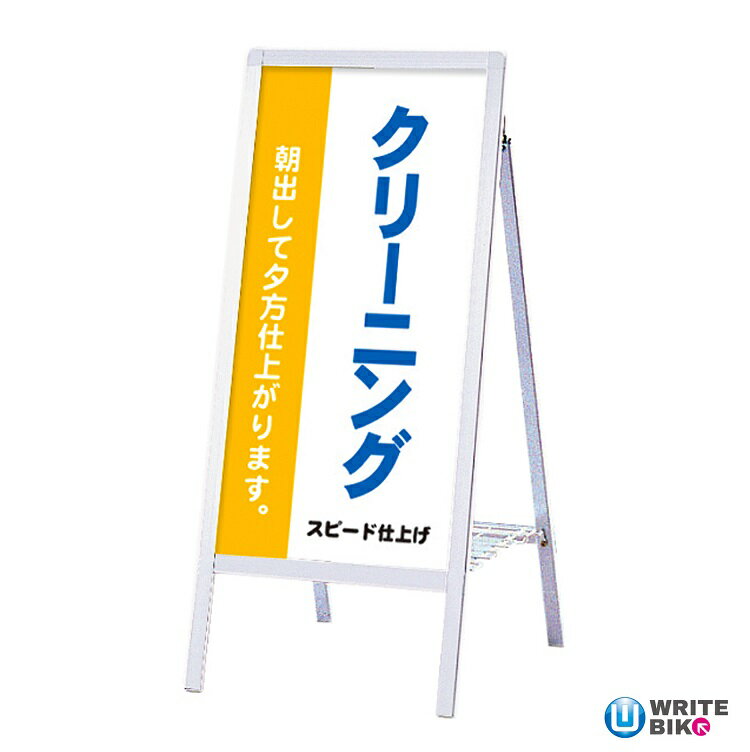 楽天株式会社ライトビコー【データ入稿＆印刷込み】AS-459 屋外用 片面 A型 看板 スタンド看板 店舗看板 サイン 看板 店舗用 屋外 看板製作