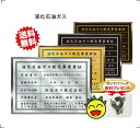 液化石油ガス販売事業者証【スタンダードフレーム】送料無料 吊り下げフック無料プレゼント 選べる3フレーム・4書体 ゴールド シルバー ブラック 法定サイズクリア...