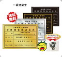一級建築士事務所票【シンプルフレーム】送料無料 吊り下げフック無料プレゼント 選べる3フレーム・4書体 ゴールド シルバー ブラック 法定サイズクリア 金看板 ...
