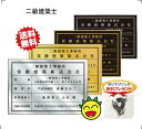 二級建築士事務所票【シンプルフレーム】送料無料 吊り下げフック無料プレゼント 選べる3フレーム・4書体 ゴールド シルバー ブラック 法定サイズクリア 金看板 専門 二級建築士 UVカット ラミネート加工