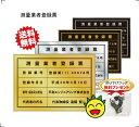 測量業者登録票【シンプルフレーム】送料無料 吊り下げフック無料プレゼント 選べる3フレーム・4書体 ゴールド シルバー ブラック 法定サイズクリア 金看板 専門...
