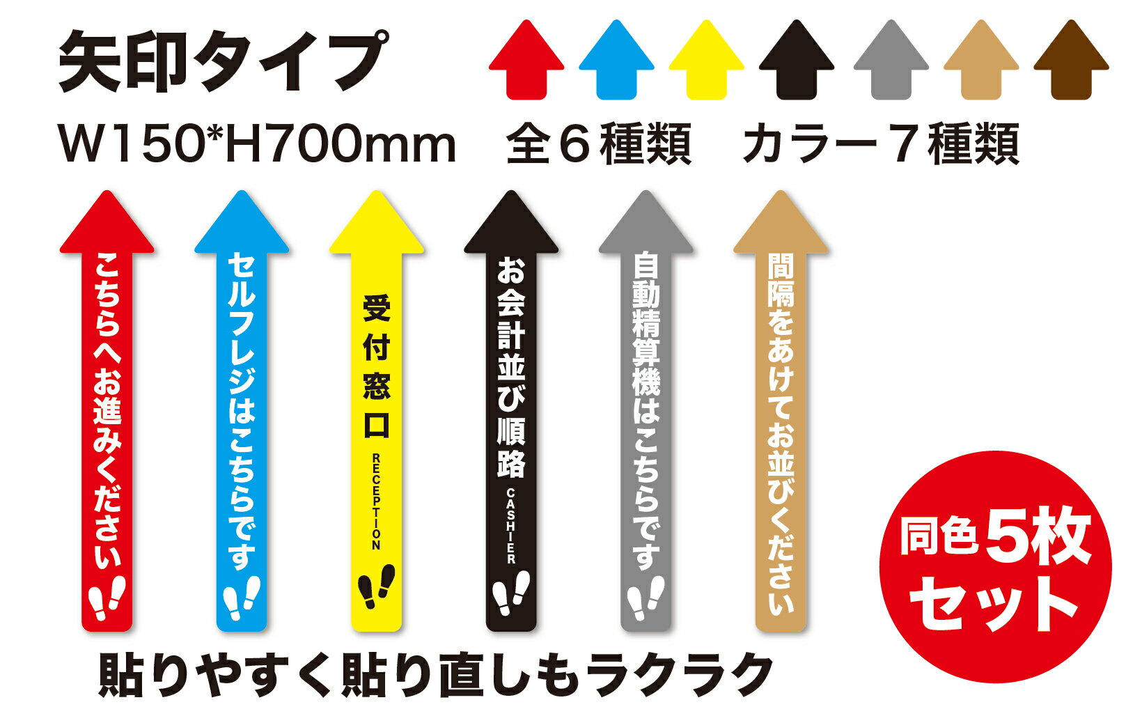 5枚セット ポイント5倍 【 矢印タイプ 】【 床面誘導シール 】【 誘導ステッカー 】貼り直しOK 誘導 案..
