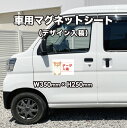 データ入稿 W350mm×H250mm 車用マグネットシート 【高耐久・短納期】2枚セット購入がおすすめ! 車 トラック 営業車 社用車 車用 社名 店舗名 磁石 マグネット 屋外用 宣伝 オリジナルマグネット