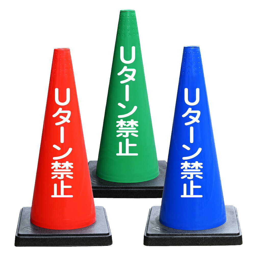 文字に再起反射材を使用しているため、夜間の環境でも高い視認性を保ちます。 工事現場、イベント会場、駐車場など、さまざまな場所での使用に最適です。 文字入DDコーン（おもり一体型） サイズ : 700mm×360mm×360mm 重量 : 約2.7g 材質 : PE カラー : レッド、ブルー、グリーン 文字部分 : 再起反射材（塩ビ） ▼他の文字入DDコーン商品を見る▼ ▼両面に文字をお入れしたい場合▼ ※文字入DDコーン、文字入カラーコーン購入の方のみ、背面（裏面）に文字をお入れ致します。