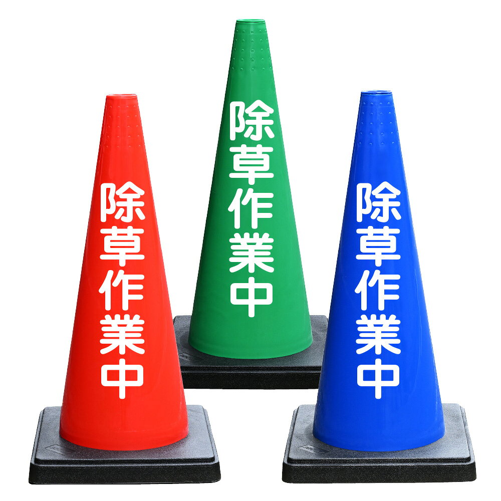 文字に再起反射材を使用しているため、夜間の環境でも高い視認性を保ちます。 工事現場、イベント会場、駐車場など、さまざまな場所での使用に最適です。 文字入DDコーン（おもり一体型） サイズ : 700mm×360mm×360mm 重量 : 約2.7g 材質 : PE カラー : レッド、ブルー、グリーン 文字部分 : 再起反射材（塩ビ） ▼他の文字入DDコーン商品を見る▼ ▼両面に文字をお入れしたい場合▼ ※文字入DDコーン、文字入カラーコーン購入の方のみ、背面（裏面）に文字をお入れ致します。