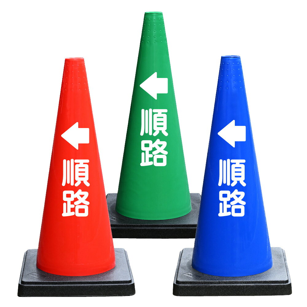 文字に再起反射材を使用しているため、夜間の環境でも高い視認性を保ちます。 工事現場、イベント会場、駐車場など、さまざまな場所での使用に最適です。 文字入DDコーン（おもり一体型） サイズ : 700mm×360mm×360mm 重量 : 約2.7g 材質 : PE カラー : レッド、ブルー、グリーン 文字部分 : 再起反射材（塩ビ） ▼他の文字入DDコーン商品を見る▼ ▼両面に文字をお入れしたい場合▼ ※文字入DDコーン、文字入カラーコーン購入の方のみ、背面（裏面）に文字をお入れ致します。
