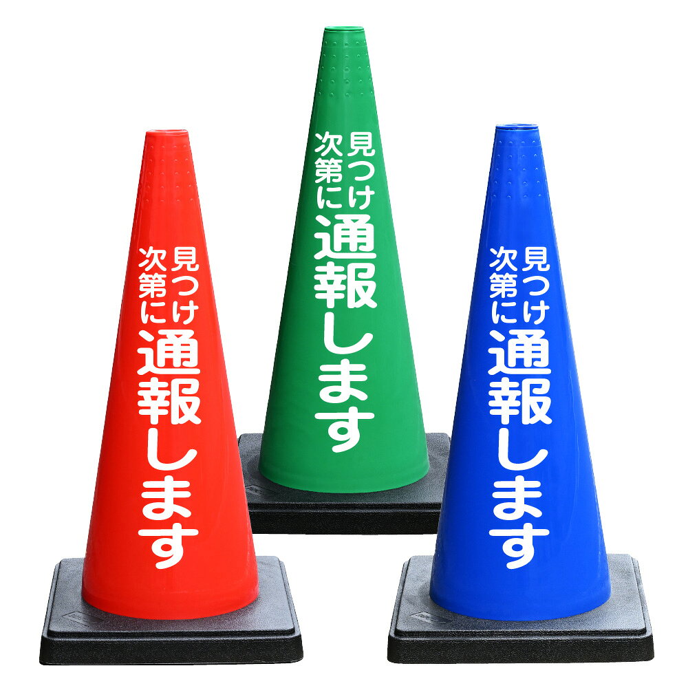 硬めで重量があり倒れにくくコーンです。 上部に工事灯挿入口があるため、Φ40mmの工事灯が設置可能です。 文字に再起反射材を使用しているため、夜間の環境でも高い視認性を保ちます。 工事現場、イベント会場、駐車場など、さまざまな場所での使用に最適です。 文字入DDコーン（おもり一体型） サイズ : 700mm×360mm×360mm 重量 : 約2.7g 材質 : PE 上部穴径 : Φ40mm カラー : レッド、ブルー、グリーン 文字部分 : 再起反射材（塩ビ） ▼他の文字入DDコーン商品を見る▼ ▼両面に文字をお入れしたい場合▼ ※文字入DDコーン、文字入カラーコーン購入の方のみ、背面（裏面）に文字をお入れ致します。