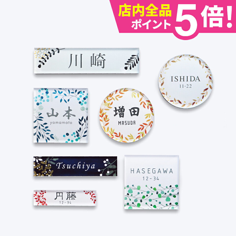 表札 シール アクリル【屋外対応ネームプレート】【送料無料】＜長方形 正方形 丸形＞ 2重アクリル表札 Crystal Plate 【Bukett】MSシリーズ 戸建 マンション ポスト 貼る アルファベット おしゃれ 玄関 英語 漢字 名札 アクリル マグネット【#デザイン表札】