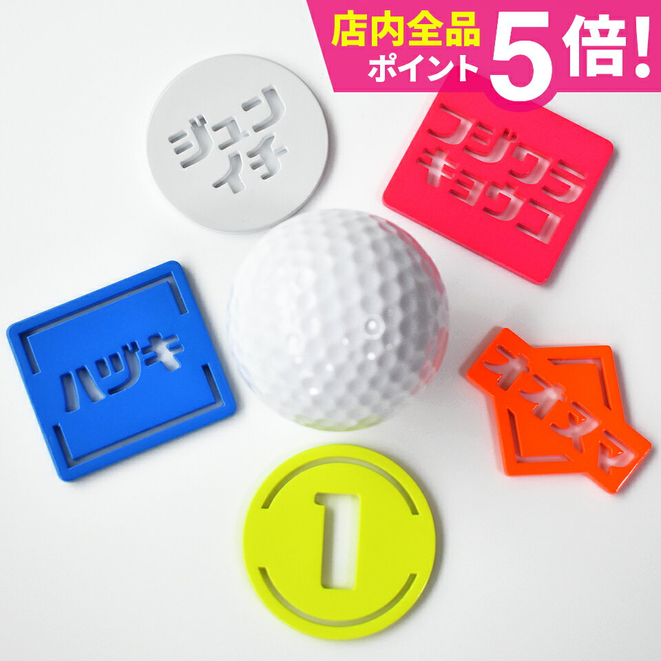 ゴルフマーカー 名入れ マグネット 蛍光 ゴルフマーカー おしゃれ ボールマーカー 【カタカナ】【レト..