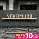 【今なら1000円OFFクーポン利用でSサイズ8,800円～】表札 アイアン 表札 ステンレス 表札 戸建 表札 切り文字 表札 漢字 表札 おしゃれ 表札 筆記体 二世帯 オーダーメイド 表札 おしゃれなステンレス表札 (シンプルライン) アイアン表札【 おすすめ表札】