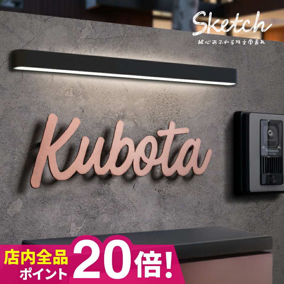 表札 ステンレス 表札 戸建 表札 アイアン 表札 切り文字 表札 表札 おしゃれ 表札 筆記体 二世帯 オーダーメイド 表札 おしゃれなステンレス表札 【アイアン風ステンレス表札Sketch】