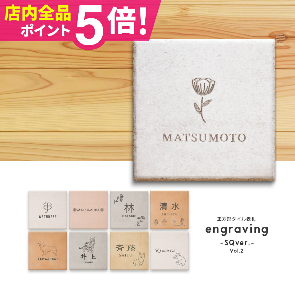 表札　タイル　　No.24