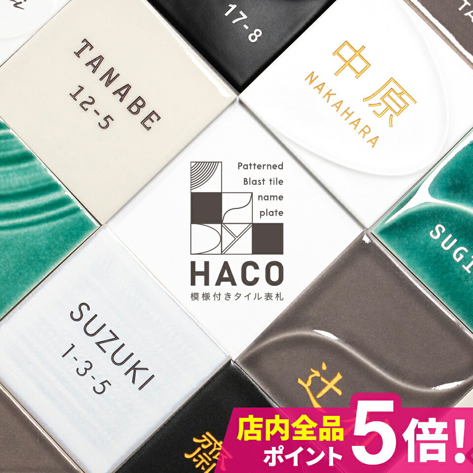 表札　タイル　　No.18