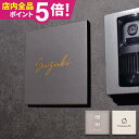 表札 タイル 表札 プレート 正方形 戸建 表札 おしゃれ 二世帯 漢字 筆記体【和モダンでシックな雰囲気を演出するタイル表札 biaro】 144mm角<正方形> マンション ポスト 貼る 黒【NEPLE ネプレ】