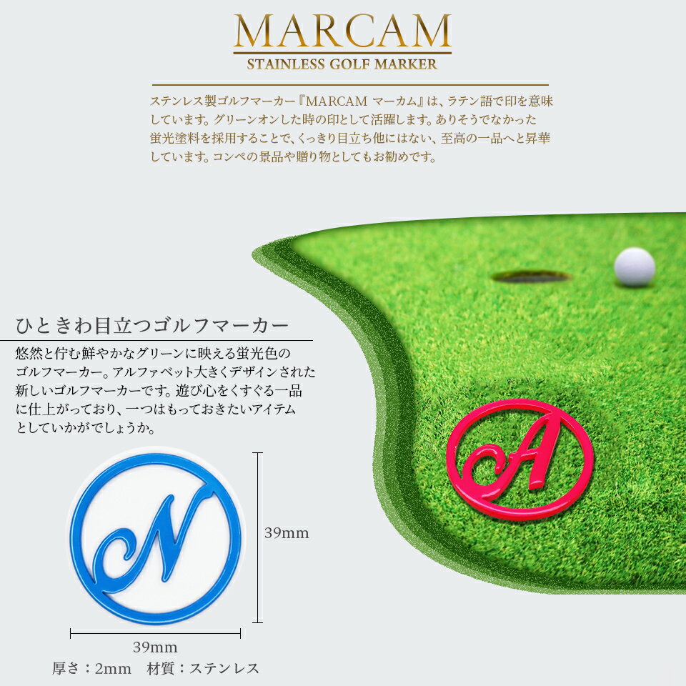 ゴルフマーカー 名入れ おしゃれ 目立つ 【MARCAM マーカムゴルフマーカー】ステンレス製ゴルフマーカー【メール便送料無料】デザインマーカー ステンレス デザイン デコ プレゼント コンペ 景品【3個セット】一文字 イニシャル 英字